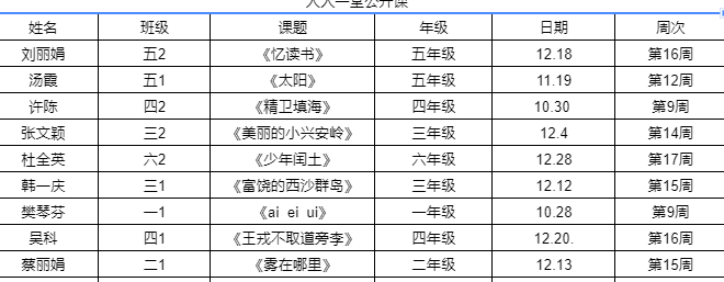 语文人人一堂课安排表.png