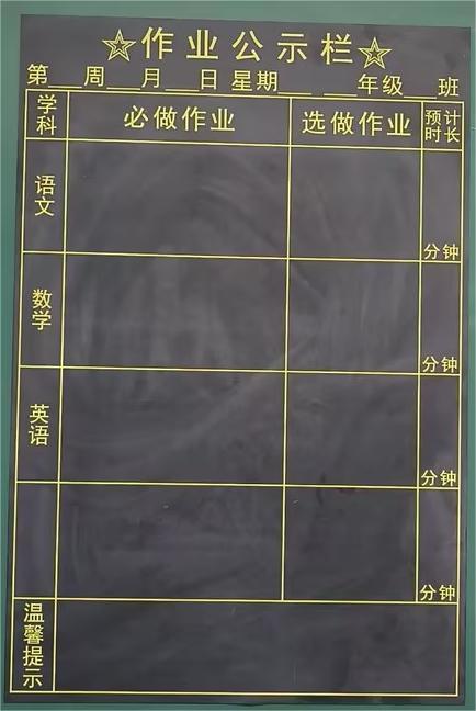 作业公示栏.jpg